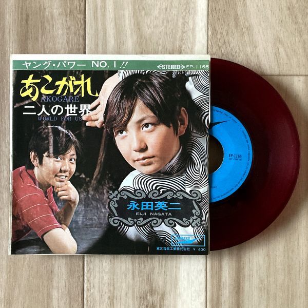 永田英二 和モノA to Z レコード - メルカリ