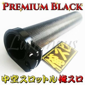 CBR250RR CBR400RR CBR600RR CBR900RR CBR929RR CBR954RR CBR1000RR 汎用 正規品 俺スロ アルミ製 ハンドル グリップ 中空スロットル