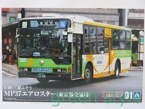  Aoshima working Beagle No.01 1/80 Mitsubishi Fuso MP37 Aero Star Tokyo Metropolitan area транспорт отдел пластиковая модель не собран 