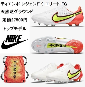 ヤフオク! -「ナイキティエンポレジェンドfg」の落札相場・落札価格