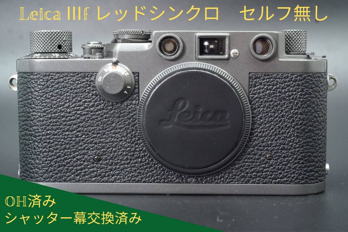 超特価セット LEICA IIIF バルナックライカ JUPITER12+ケース付 フィルムカメラ