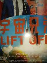 R-DVD 宇宙兄弟LIFT OFF! 小栗旬岡田将生麻生久美子濱田岳新井浩文井上芳雄塩見三省_画像4