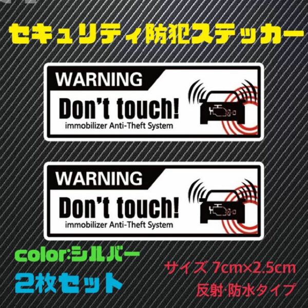 【2枚】 セキュリティステッカー 防犯ステッカー 防犯 盗難 防水 反射タイプ