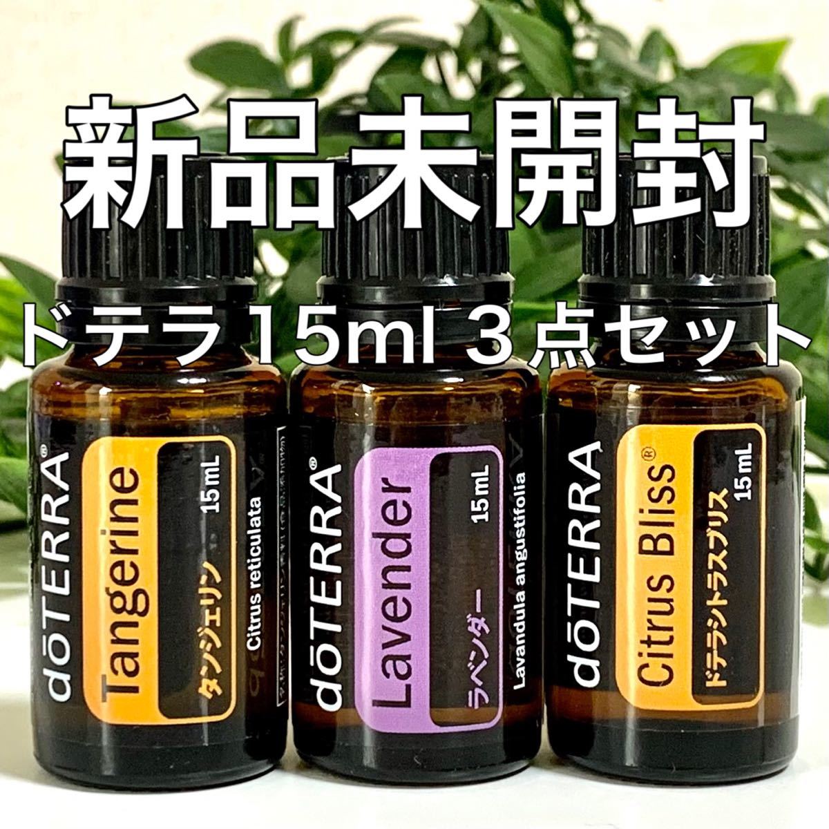 doTERRA ドテラ　レモン 15ml 2本セット