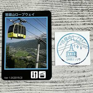 ロープウェイカード - 箸蔵山 ロープウェイ カード Ver 1.0(2019.3) １枚 徳島県 スタンプ1枚付き