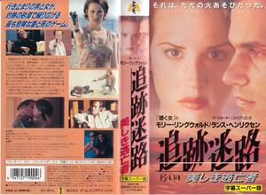 中古VHS◆追跡迷路　美しき逃亡者　【字幕スーパー版】◆モリー・リングウォルト、ランス・ヘンリクセン、マイケル・ニクルス、他