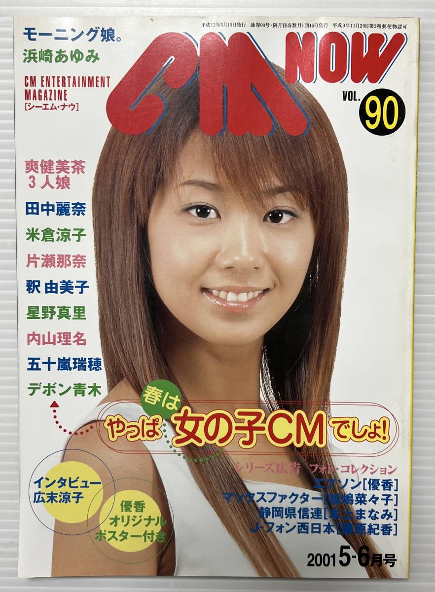 松嶋菜々子ポスターの値段と価格推移は?|1件の売買データから松嶋