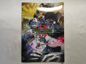 【中古品】 劇場版 呪術廻戦 0 パンフレット