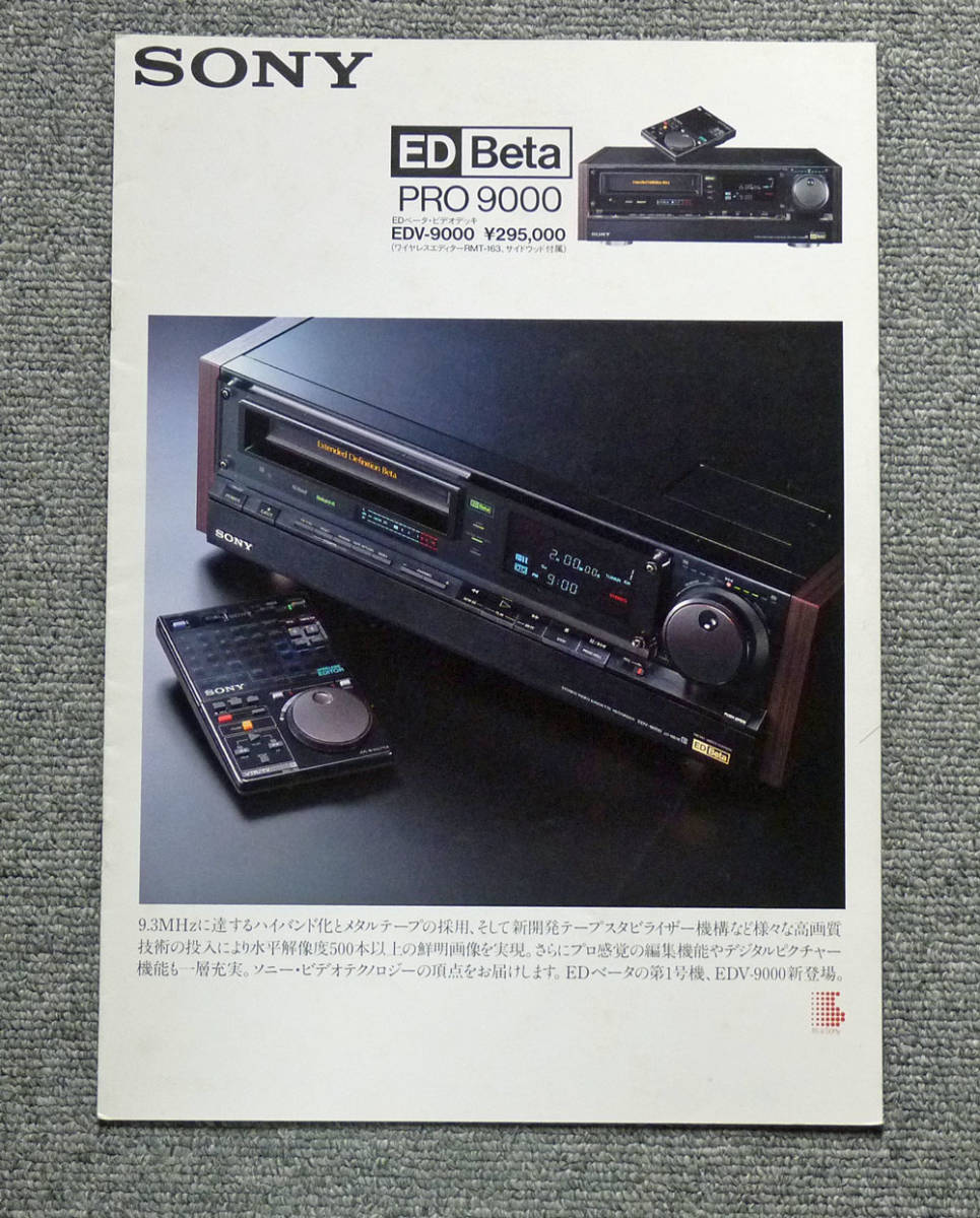 EC-shop店ベータビデオデッキ ソニー EDV-9000 ブルーレイ、DVD