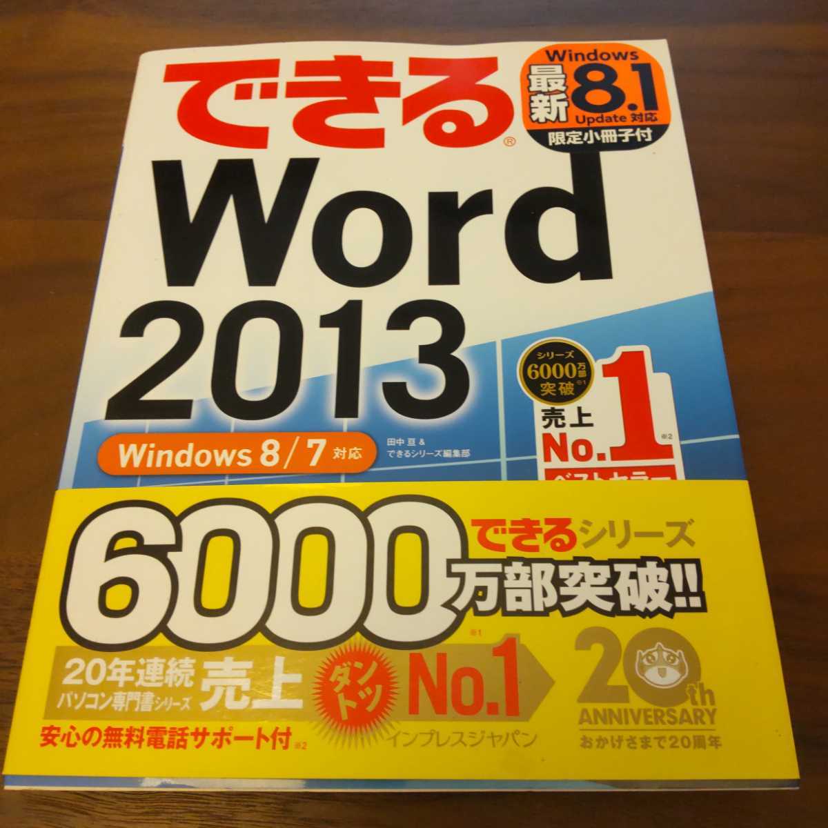 2023年最新】ヤフオク! -(できるwordの中古品・新品・未使用品一覧