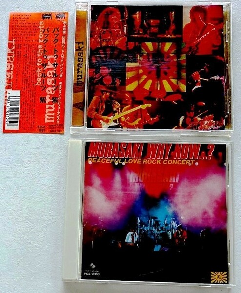 【送料無料】紫 MURASAKI ライヴCD2枚[back to the roots]1997年LIVE+[MURASAKI WHY NOW…?]1983年LIVE+おまけCD-R付　ムラサキ