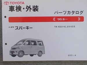 トヨタ SPAKY 2000.09- S221E.231E