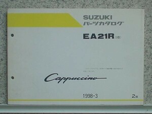  Suzuki CAPPUCCINO EA21R (3 type ) 2 version parts catalog 