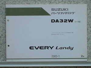 ススキ　EVERY LANDY DA32W (4.5型) 2版 パーツカタログ