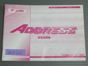 ADDRESS アドレス CA1NA スズキ オーナーズマニュアル 取扱説明書 使用説明書 送料無料