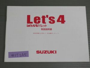 Let`s4 レッツ G パレット JBH-CA45A スズキ オーナーズマニュアル 取扱説明書 使用説明書 送料無料