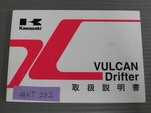 VULCAN Drifter バルカン ドリフター VN400-D4 カワサキ オーナーズマニュアル 取扱説明書 使用説明書 送料無料