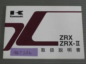 ZRX -? ZR400-E10 F10 カワサキ オーナーズマニュアル 取扱説明書 使用説明書 送料無料