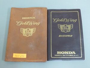 Gold Wing Golden ui-kSC22 with cover Honda owner's manual owner manual use instructions free shipping 