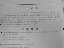 CB400 SUPER FOUR スーパーフォア NC31 免許教習車 ホンダ サービス資料 サービスマニュアル 送料無料_画像2