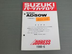 ADDRESS アドレス AD50W CA1CC スズキ パーツリスト パーツカタログ 補足版 追補版 送料無料