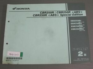 CBR250R ABS Special Edition special edition MC41 2 version Honda parts list parts catalog free shipping 