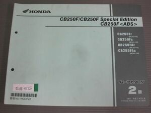 CB250F Special Edition スペシャルエディション ABS MC43 2版 ホンダ パーツリスト パーツカタログ 送料無料