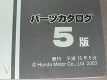 crea SCOOP ・i クレアスクーピー AF55 5版 ホンダ パーツリスト パーツカタログ 送料無料_画像3