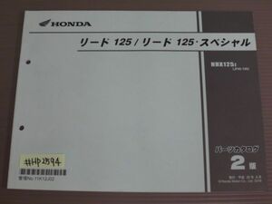 リード 125 スペシャル JF45 2版 ホンダ パーツリスト パーツカタログ 送料無料