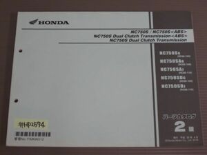 NC750S Dual Clutch Transmission デュアル クラッチ トランスミッション ABS RC88 2版 ホンダ パーツリスト パーツカタログ 送料無料