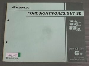 FORESIGHT フォーサイト SE MF04 6版 ホンダ パーツリスト パーツカタログ 送料無料