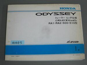 ODYSSEY オデッセイ トレーラー ヒッチ仕様 Field Deck RA1 2 1版 ホンダ パーツリスト パーツカタログ 送料無料