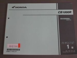 CB1000R SC80 1版 ホンダ パーツリスト パーツカタログ 送料無料