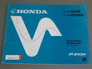 リード50R SS AF10 2版 ホンダ パーツリスト パーツカタログ 送料無料