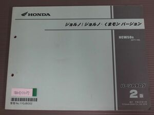 ジョルノ くまモン バージョン AF77 2版 ホンダ パーツリスト パーツカタログ 送料無料