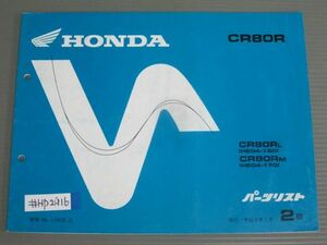 CR80R HE04 2版 ホンダ パーツリスト パーツカタログ 送料無料