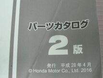 ジョルノ くまモン バージョン AF77 2版 ホンダ パーツリスト パーツカタログ 送料無料_画像3