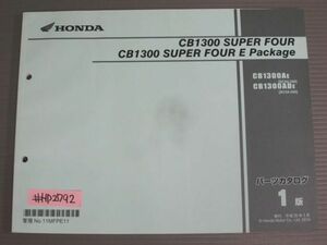 CB1300 SUPER FOUR スーパーフォア E Package パッケージ SC54 1版 ホンダ パーツリスト パーツカタログ 送料無料