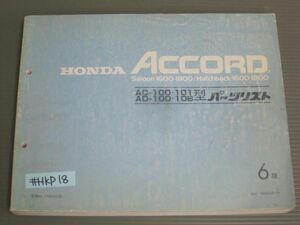 ACCORD Accord Saloon saloon Hatchback хэтчбэк 1600 1800 AC AD 6 версия Honda список запасных частей каталог запчастей #J