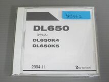 DL650 VP54A K4 5 2版 スズキ パーツカタログ パーツリスト CD-ROM 新品未使用品 #J_画像1