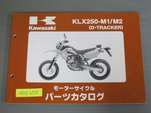 2025年最新】Yahoo!オークション -dトラッカー250パーツの中古品