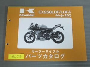 EX250LDF LDFA Ninja 250 ニンジャ カワサキ パーツリスト パーツカタログ 送料無料