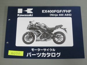 EX400FGF FHF Ninja 400 ABS ニンジャ カワサキ パーツリスト パーツカタログ 送料無料