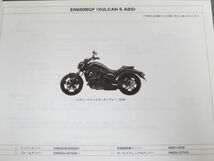 EN650BGF VULCAN S ABS バルカン カワサキ パーツリスト パーツカタログ 送料無料_画像2