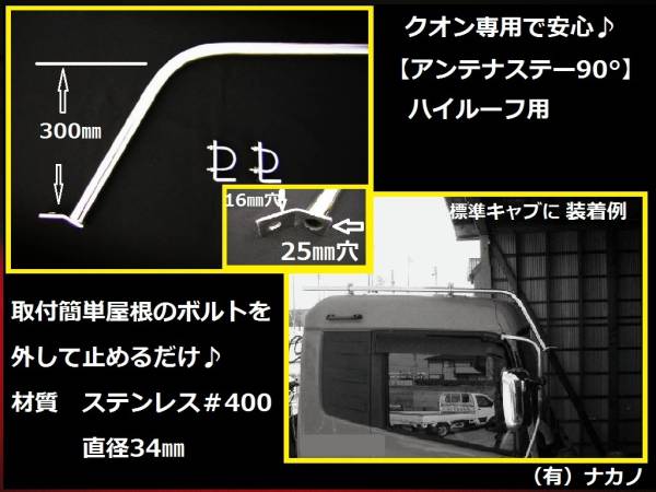 ヤフオク! -アンテナステー ハイルーフ(トラック、ダンプ)の中古品 ...