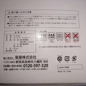 新品未使用・IH・ガス・オーブン対応 年中使えるダッチオーブン24センチ K-10165 菊屋株式会社製の画像3