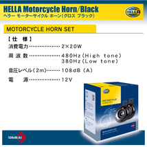 モーターサイクル用 ツイン・トーンホーン/ブラック【Hella/ヘラ製】新品/バイク用/_画像5