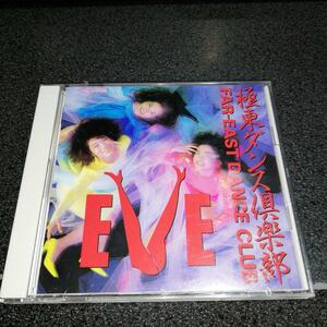 CD「イヴ(EVE/イブ)/極東ダンス倶楽部」レオナ リリカ クララ 88年盤