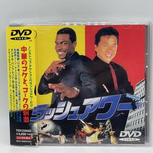 中古品　帯付き　ラッシュアワー [DVD]