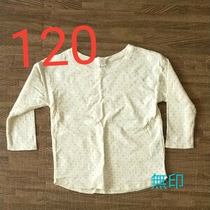 無印良品　120　キッズ　ドット柄　綿100%　七分丈　 トップス